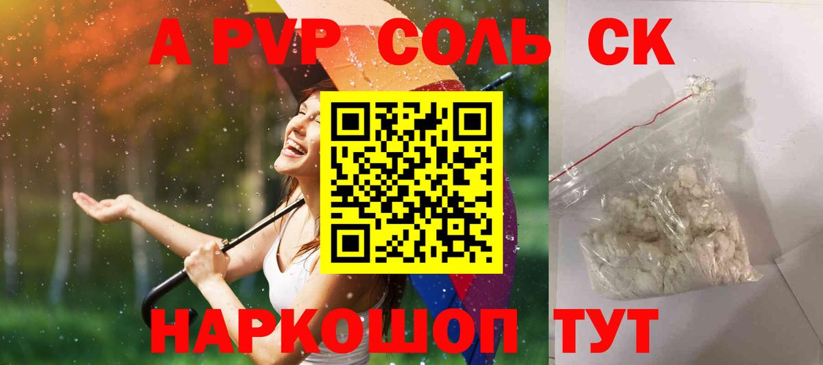 A-PVP Crystall Кунгур