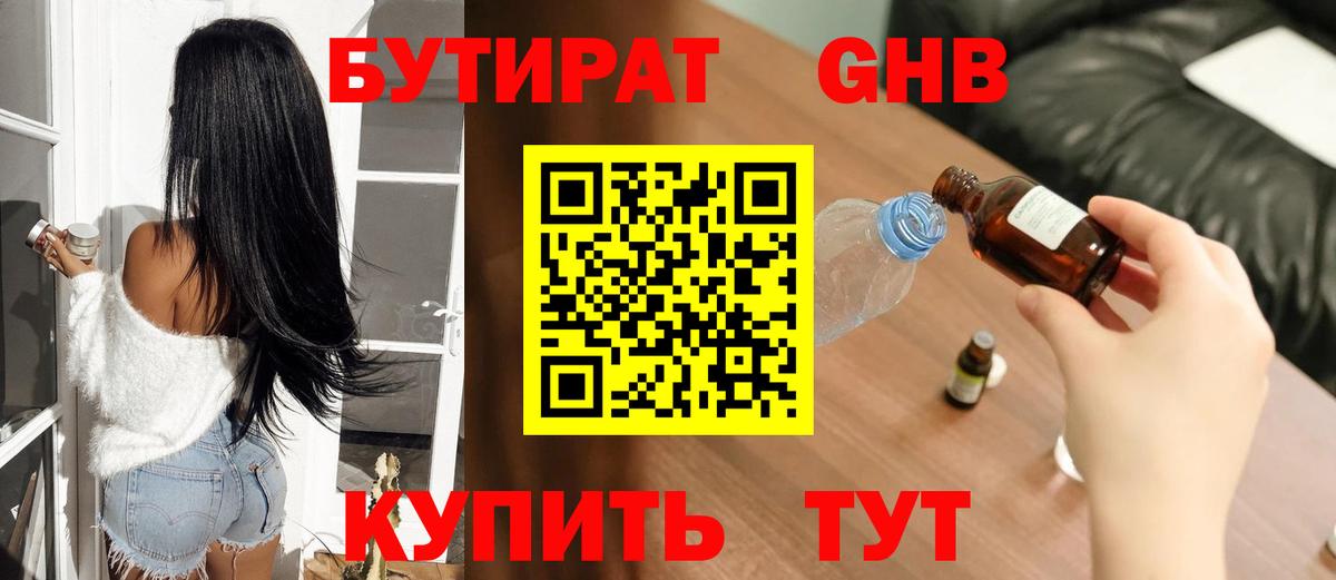 Бутират оксана Кунгур