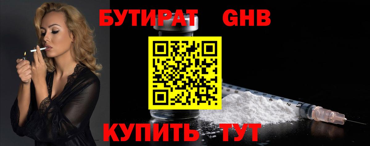 Бутират  Кунгур  Бутират BDO 