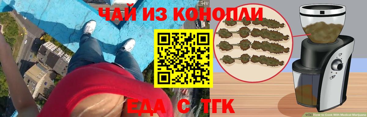 Еда ТГК конопля  Кунгур 