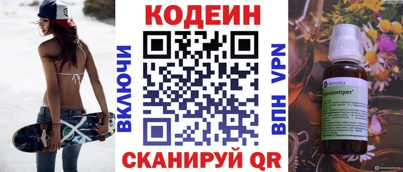 Кодеиновый сироп Lean Purple Drank  магазин продажи   Кунгур 