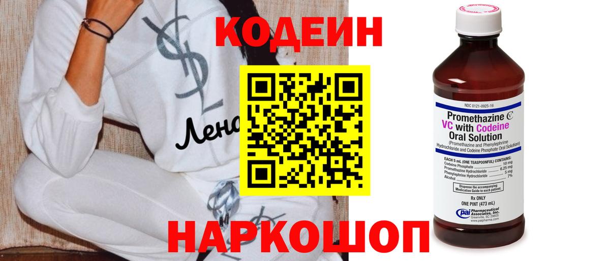 Кодеиновый сироп Lean Purple Drank  Codein напиток Lean (лин)  Кунгур 