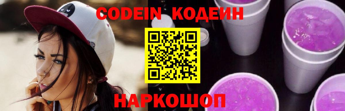 Кодеиновый сироп Lean Purple Drank Кунгур