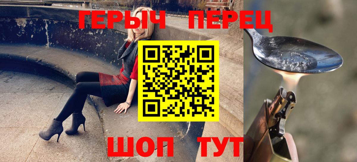 ГЕРОИН хмурый Кунгур