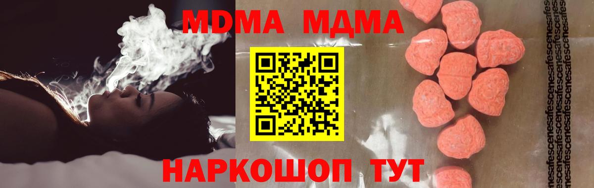 МДМА молли  Вход с VPN  Кунгур  MDMA  MDMA молли 