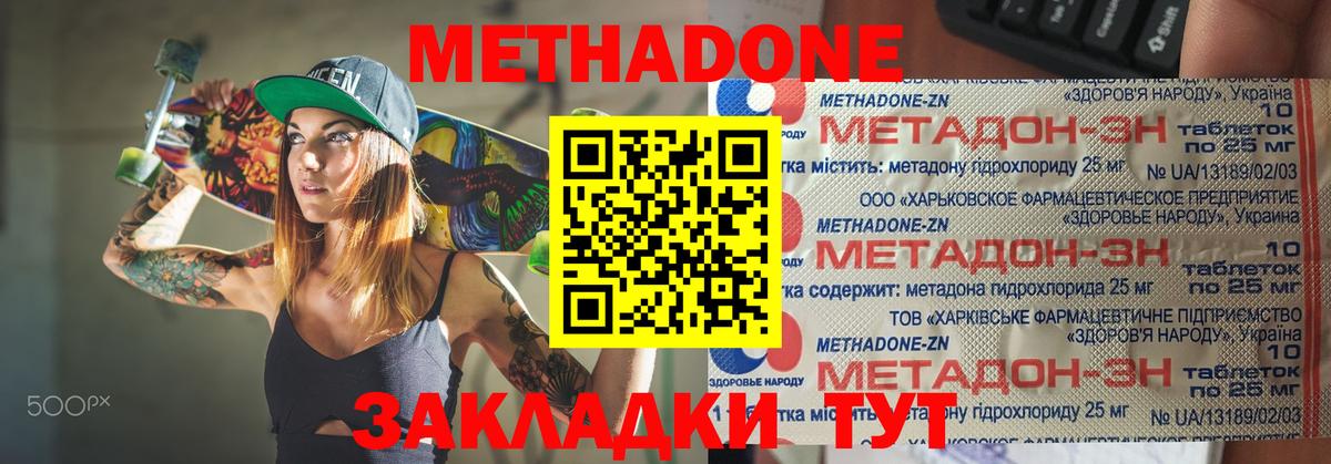 МЕТАДОН VHQ Кунгур