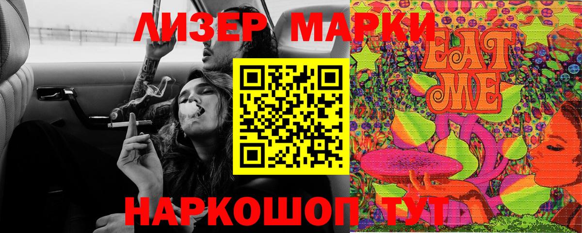 Наркотические марки 1500мкг Кунгур